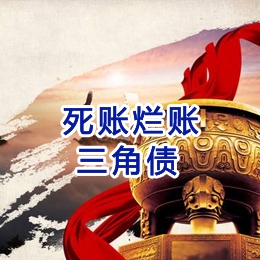 清河要债公司